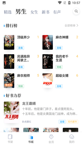 黑岩小说网免费版