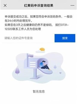 河南健康码官方版