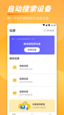 手机TV一键投屏安卓最新版