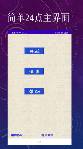 简单24点运算app官方版