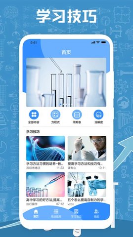 小明化学宝App手机版