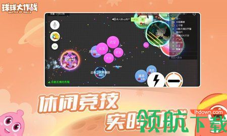 球球大作战破解版2022