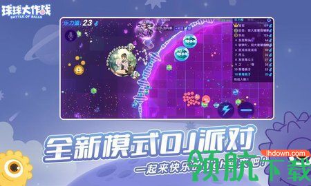 球球大作战破解版2022