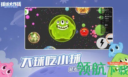 球球大作战破解版2022