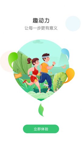 趣动力App2022最新版