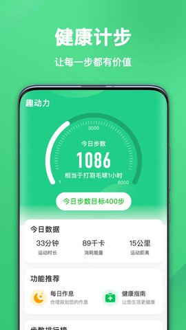 趣动力App2022最新版