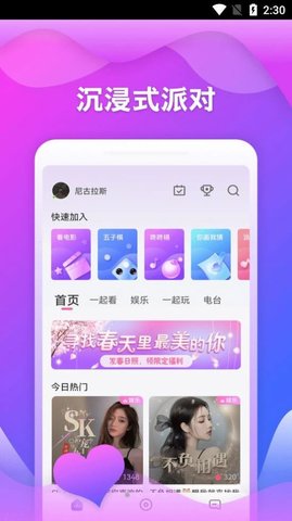 随玩线上交友App