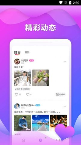 随玩线上交友App