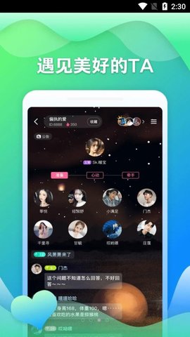 随玩线上交友App