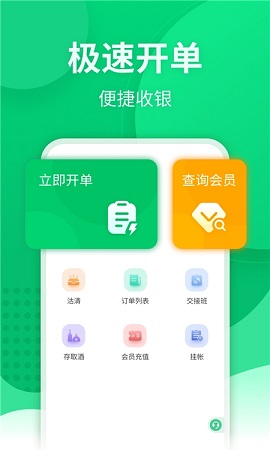 掌中宝(收银软件)最新版本