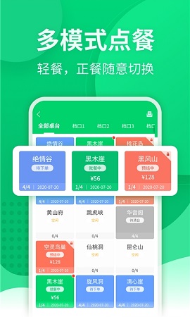 掌中宝(收银软件)最新版本