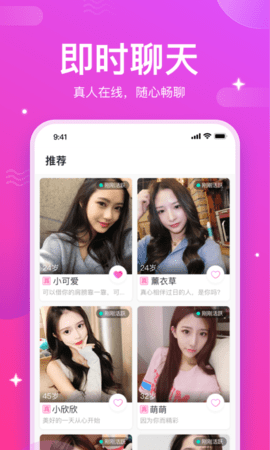 命中注定交友App安卓版