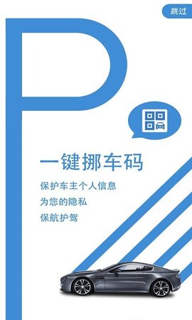 一键挪车码2022最新版本