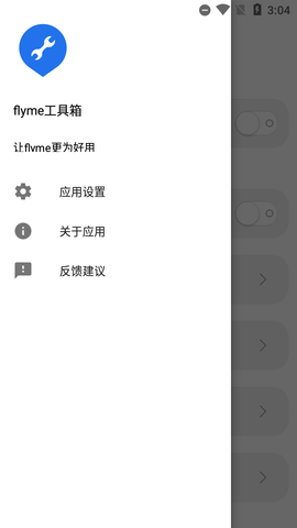 flyme内置工具箱APP