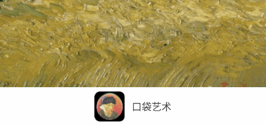 口袋艺术APP免费版