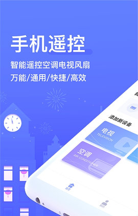 云遥万能遥控器软件手机版