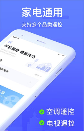 云遥万能遥控器软件手机版