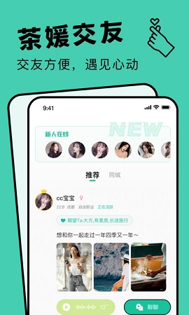 茶媛交友最新版本