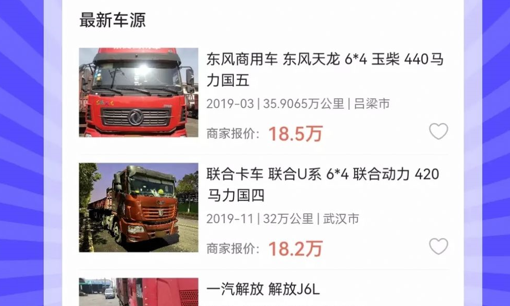 赋界二手商用车2022最新版