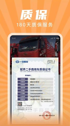 赋界二手商用车2022最新版