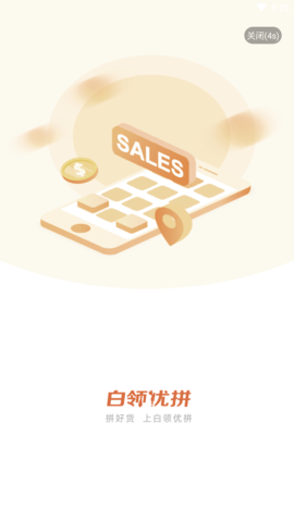 白领优拼 (1)