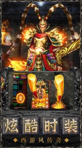 苍穹灭超变西游传奇高爆版