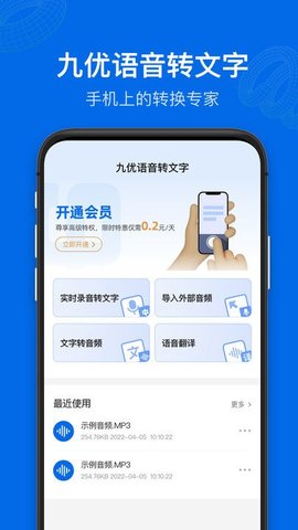 九优语音转文字永久会员版