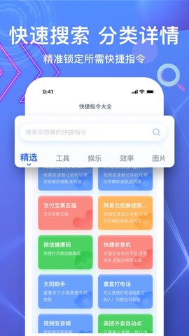 快捷指令 (3)