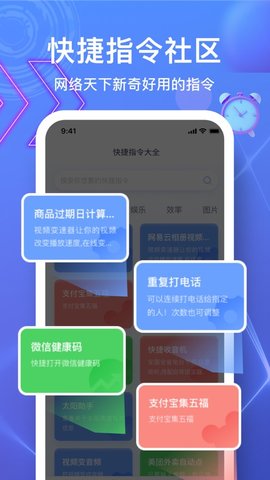 快捷指令 (2)