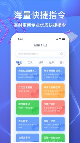 快捷指令 (1)