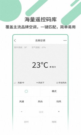 智能遥控器智家APP官方版