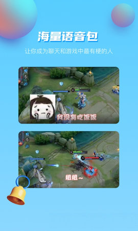 UU变声器软件破解版