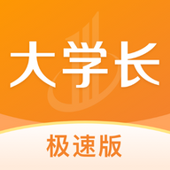 大学长职业规划极速版APP