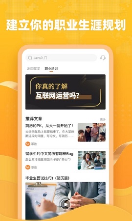 大学长职业规划极速版APP