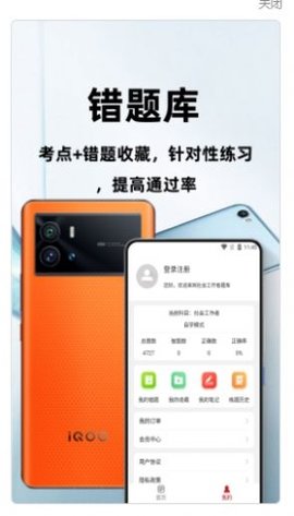 社会工作者百分题库App免费版