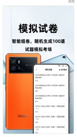 社会工作者百分题库App免费版