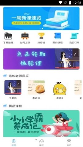 加比钢琴陪练安卓版App