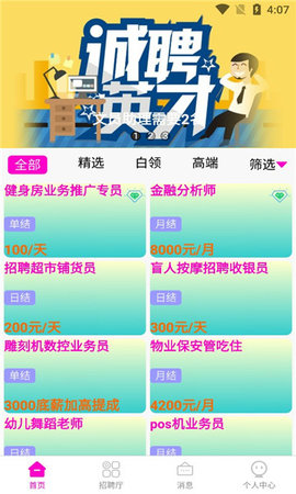贝贝兼职APP官方版