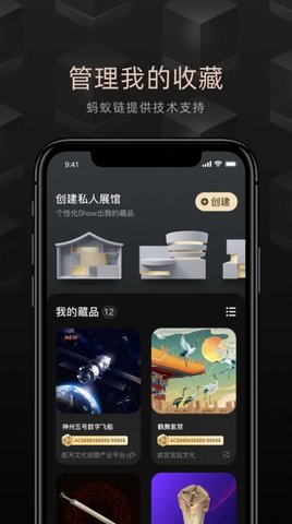 惊蛰泽宝数字藏品app安卓版