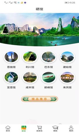世硒优品App官方版