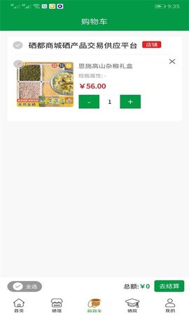 世硒优品App官方版