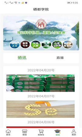 世硒优品App官方版