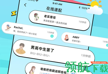 配配交友APP正式版