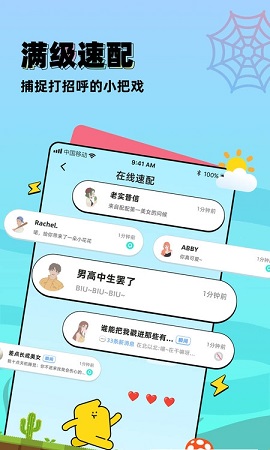 配配交友APP正式版