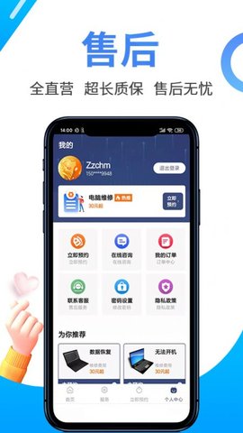 啄木鸟电脑维修APP官方版