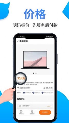 啄木鸟电脑维修APP官方版
