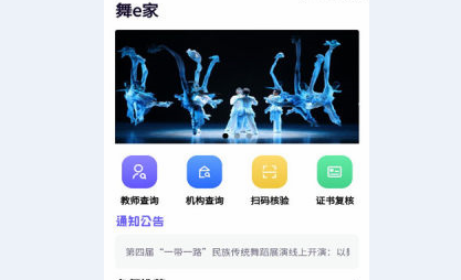 舞e家舞蹈培训平台APP