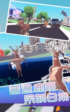 咩咩羊与精灵鹿单机版