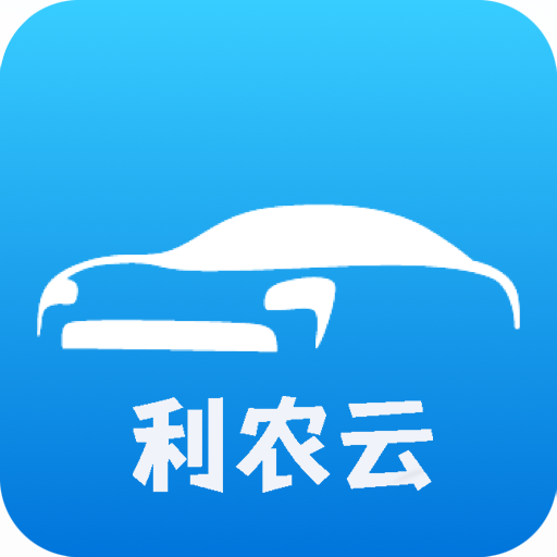 利农云车讯官方版