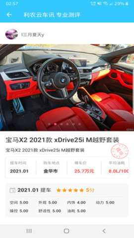 利农云车讯官方版